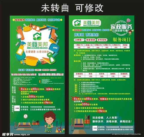 專業(yè)家政與便捷票務(wù)一站式服務(wù)，盡在美家美邦